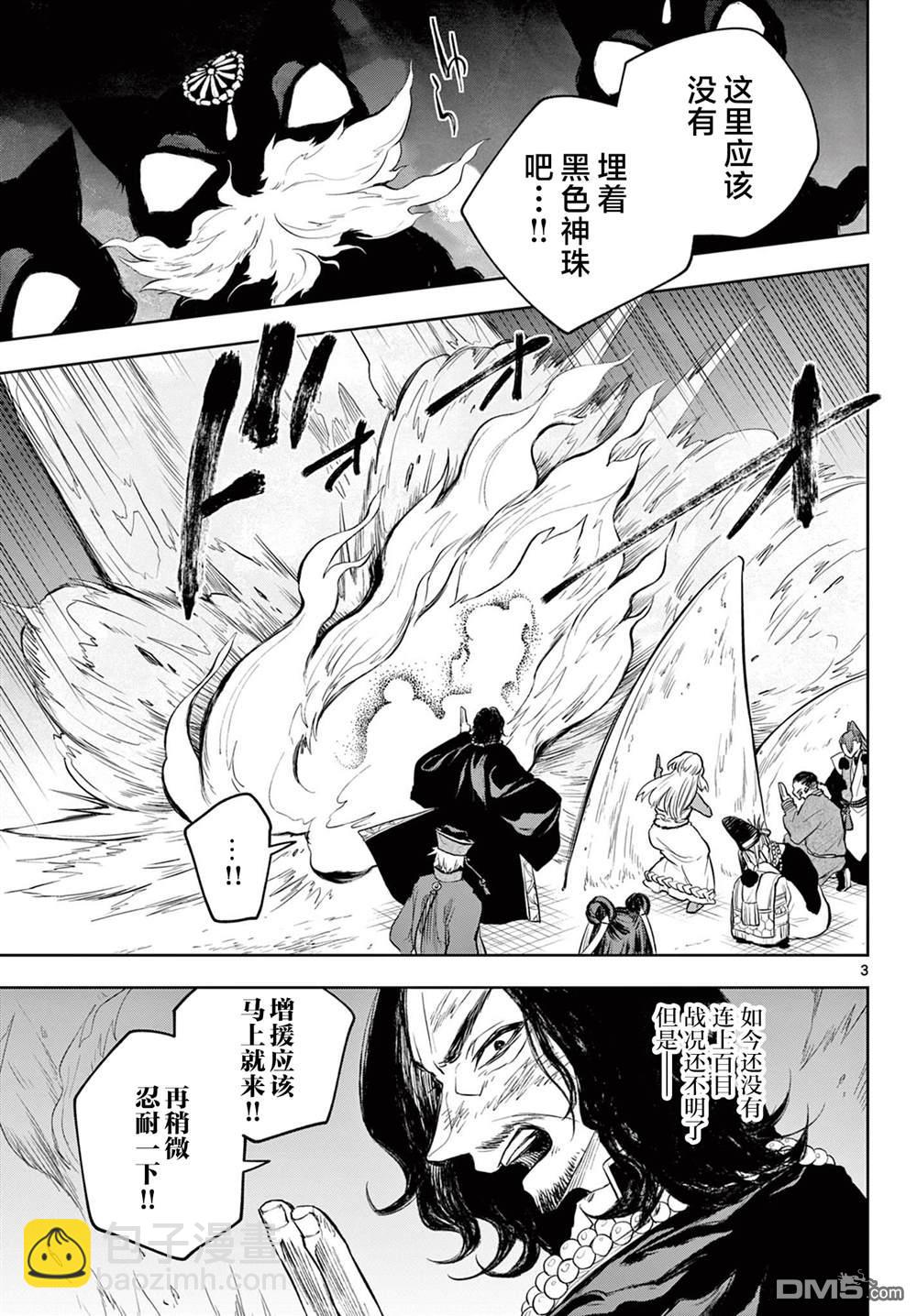 朱月事變 - 第23話 - 3