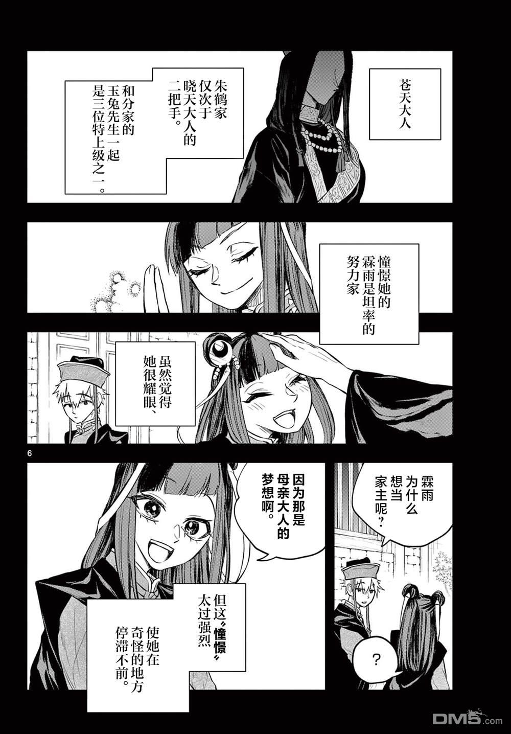 朱月事變 - 第23話 - 2