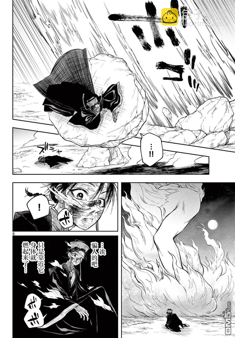 朱月事變 - 第23話 - 4