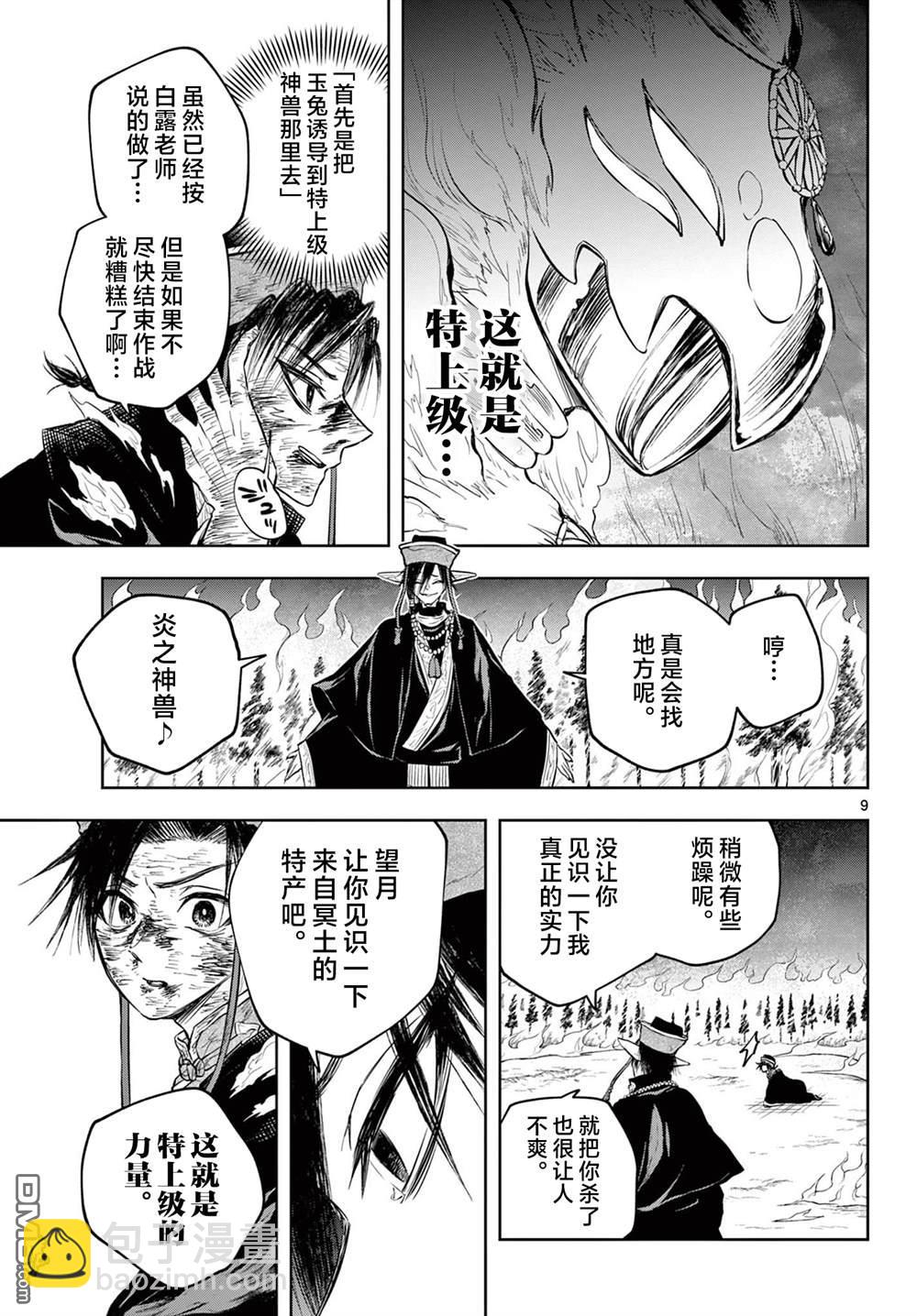 朱月事變 - 第23話 - 1