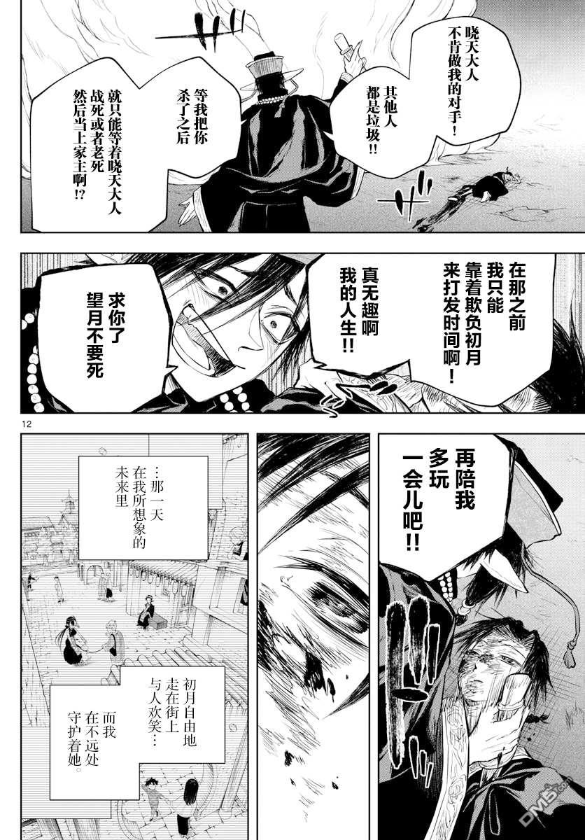 朱月事變 - 第25話 - 4