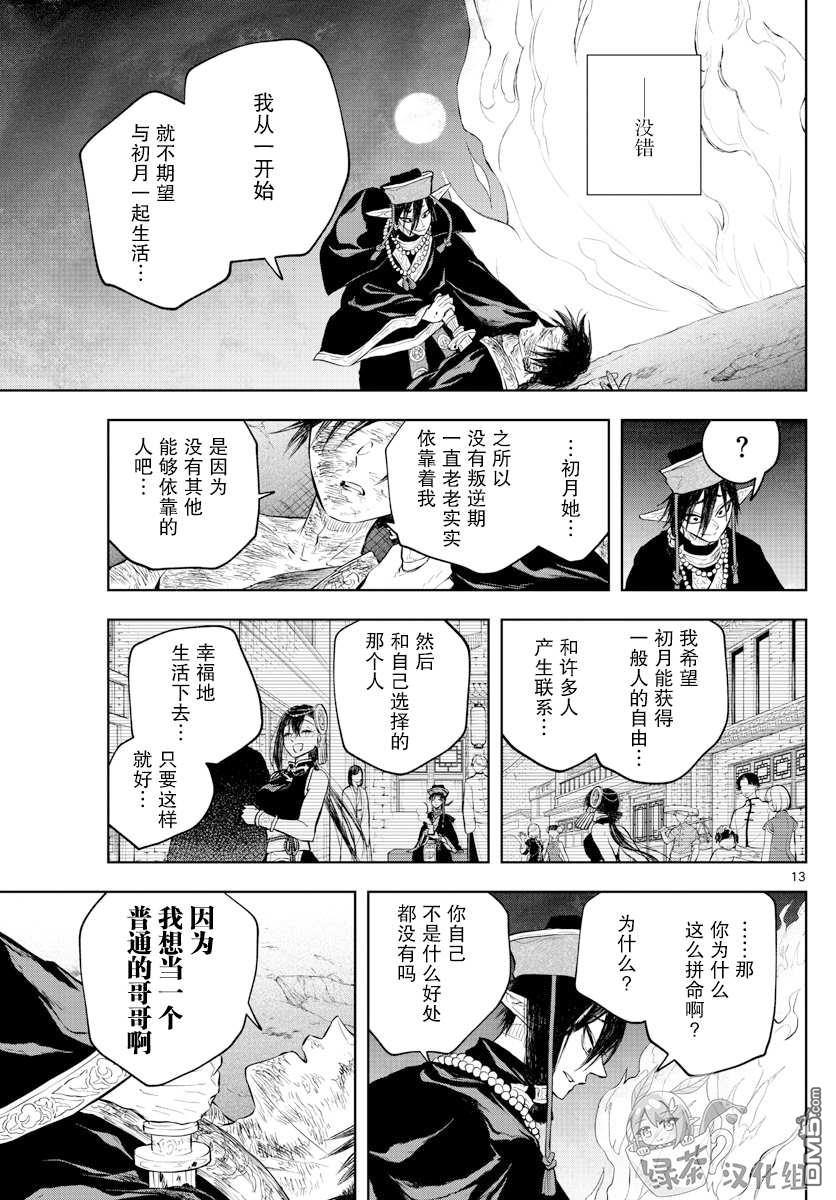 朱月事變 - 第25話 - 1