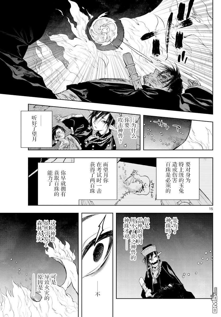 朱月事變 - 第25話 - 3
