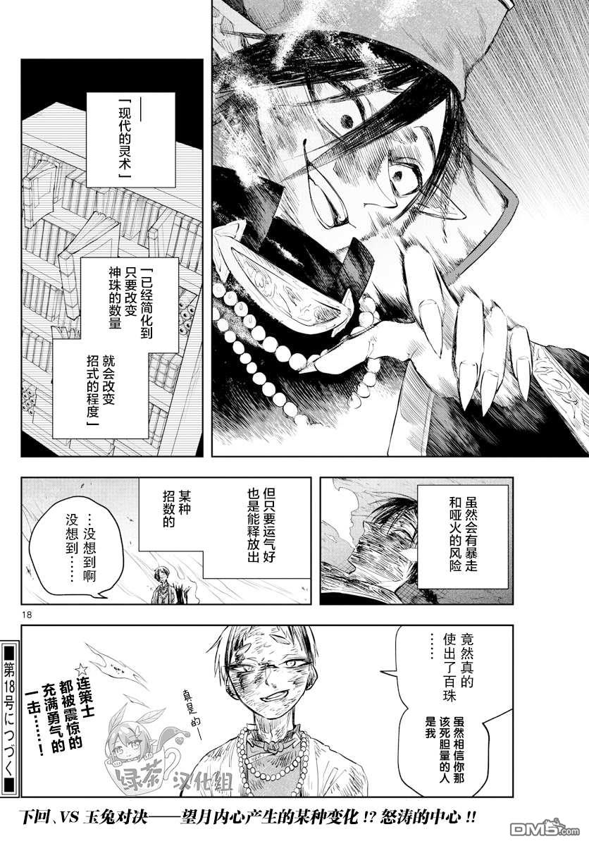 朱月事變 - 第25話 - 2