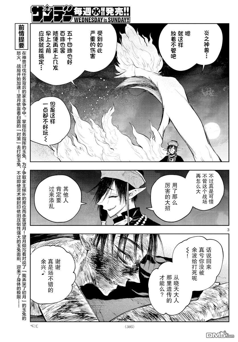 朱月事變 - 第25話 - 3