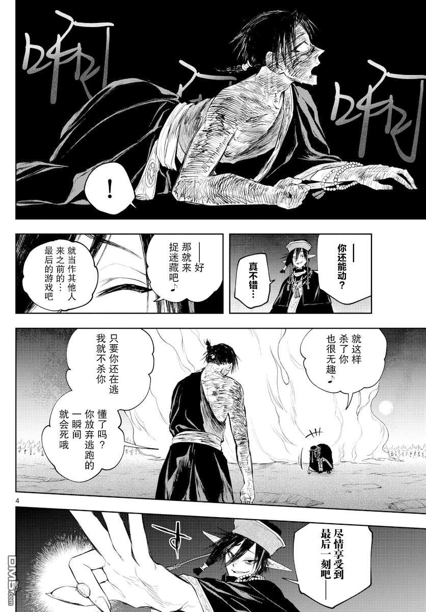 朱月事變 - 第25話 - 4