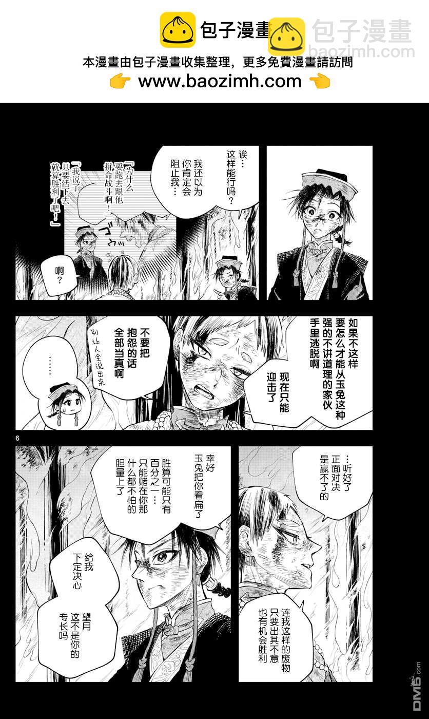 朱月事變 - 第25話 - 2