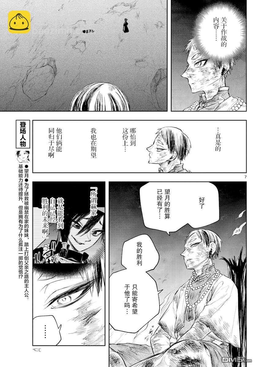 朱月事變 - 第25話 - 3