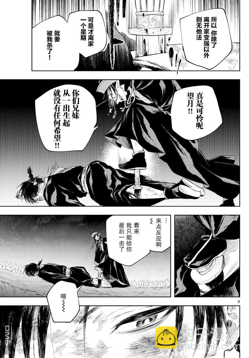 朱月事變 - 第25話 - 1