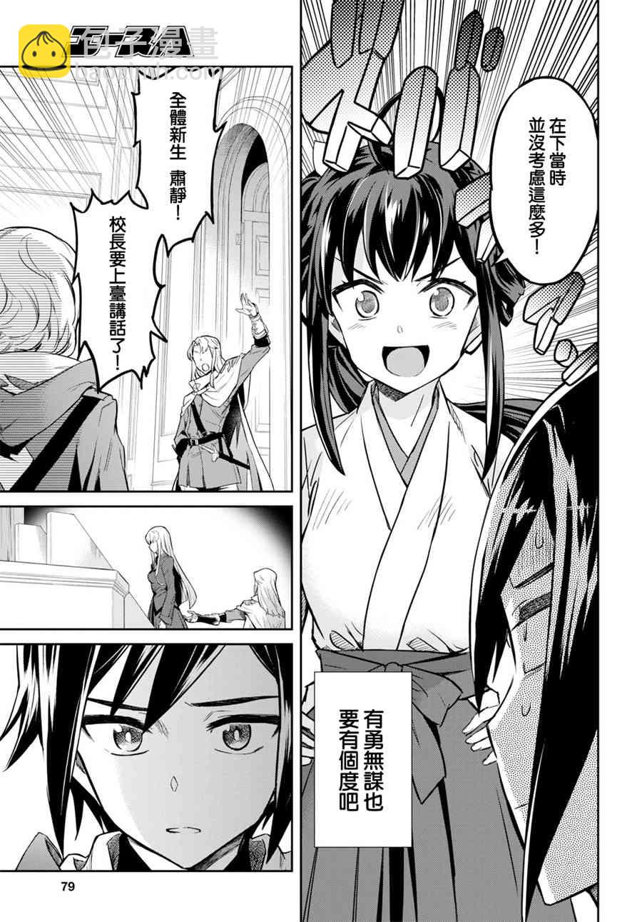 主宰七魔劍 - 1話(2/2) - 2