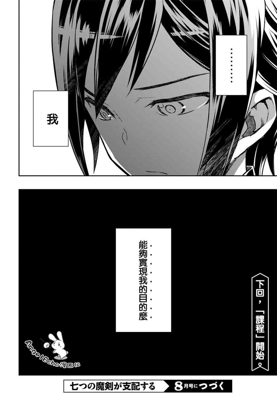 主宰七魔劍 - 1話(2/2) - 2