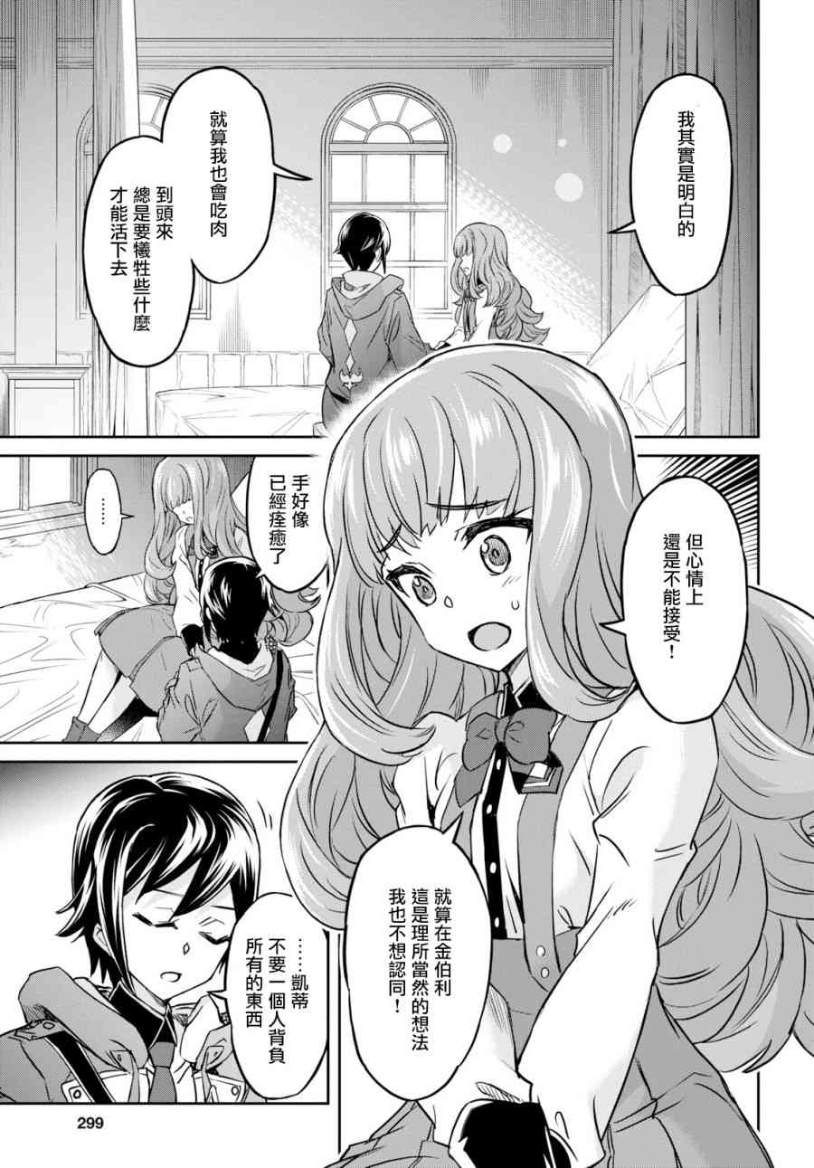 主宰七魔劍 - 5話 - 5