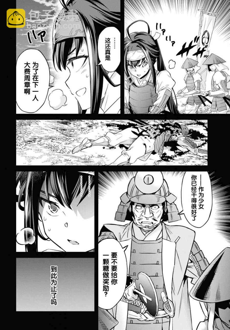 主宰七魔劍 - 7話 - 4