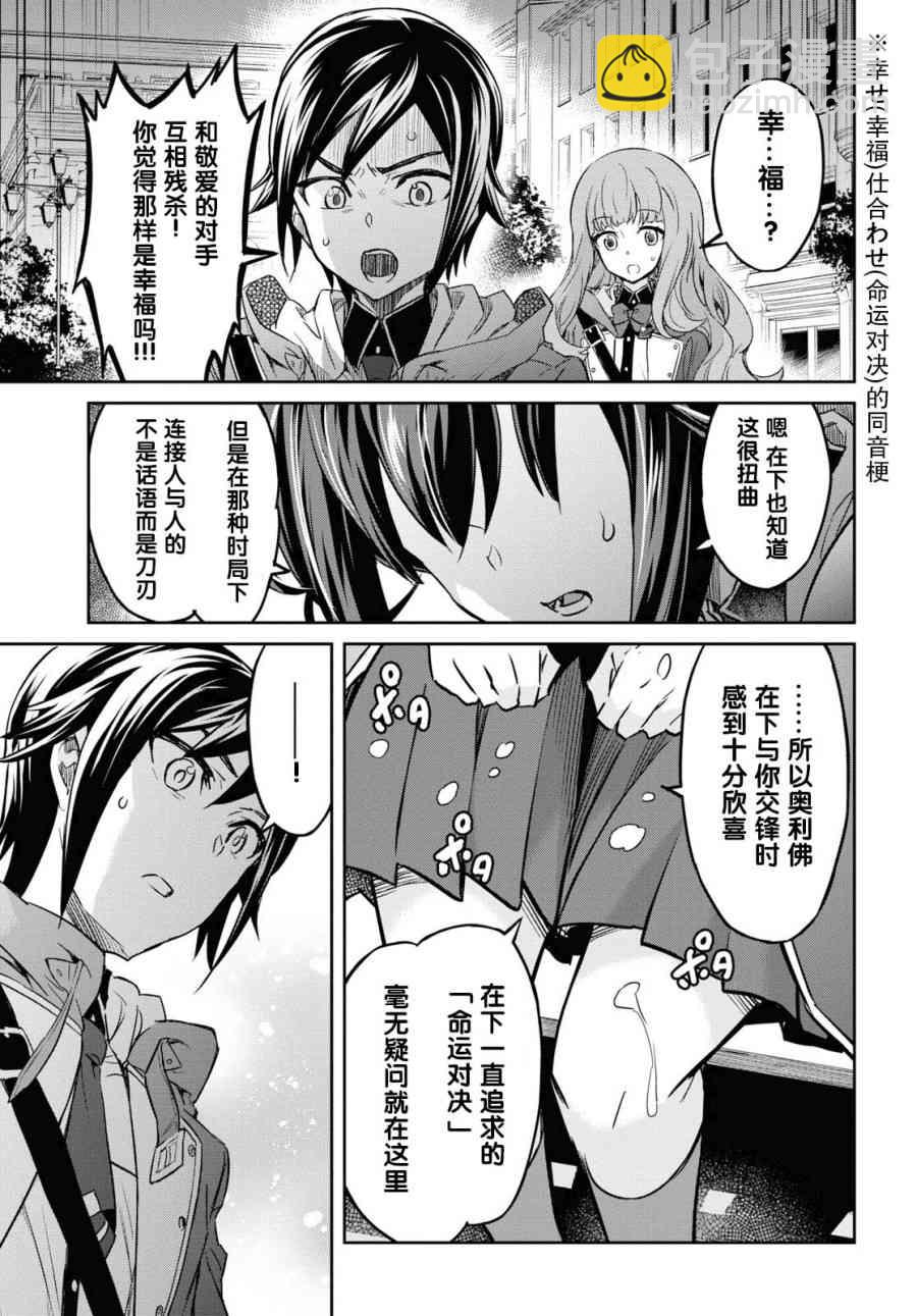 主宰七魔劍 - 7話 - 7