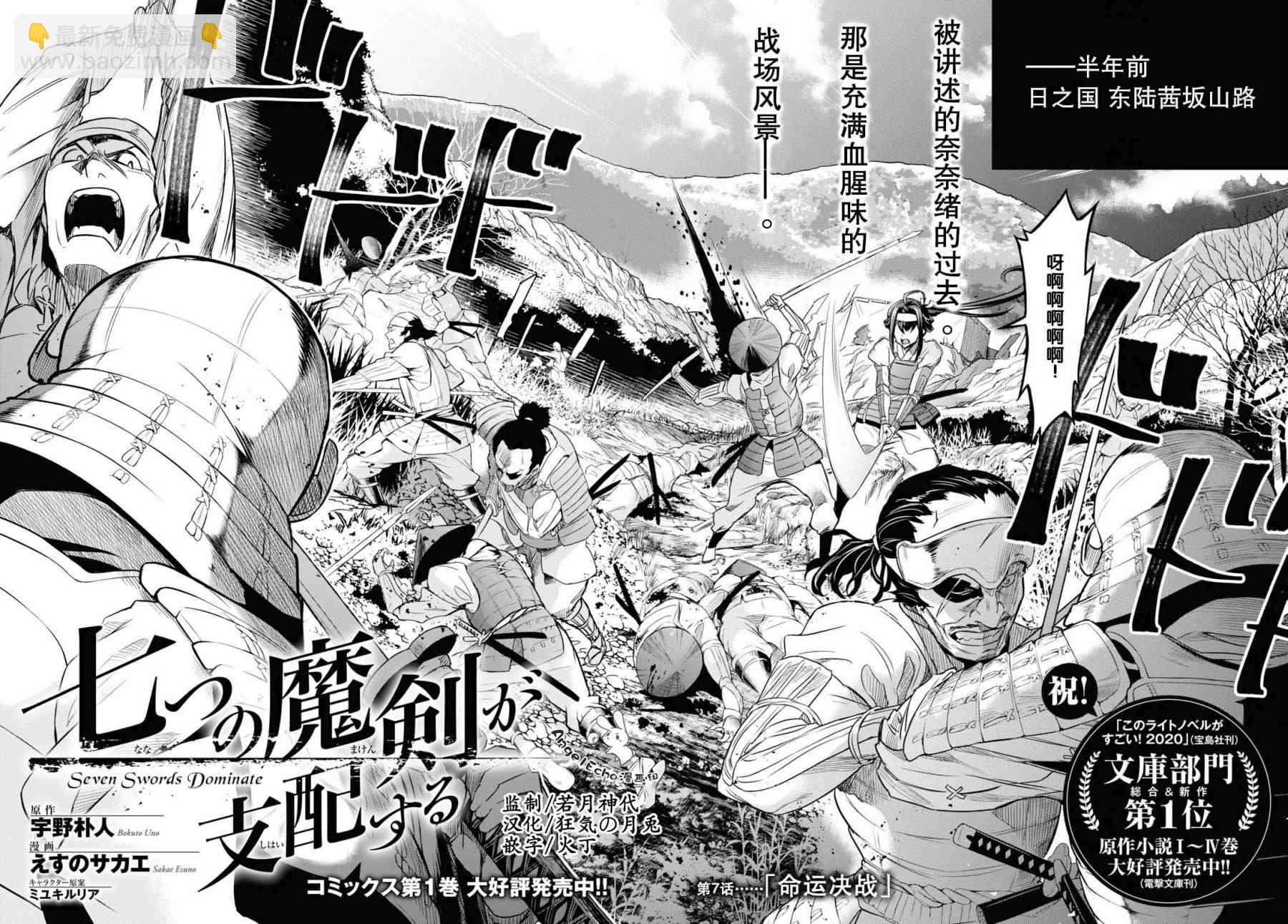 主宰七魔劍 - 7話 - 4