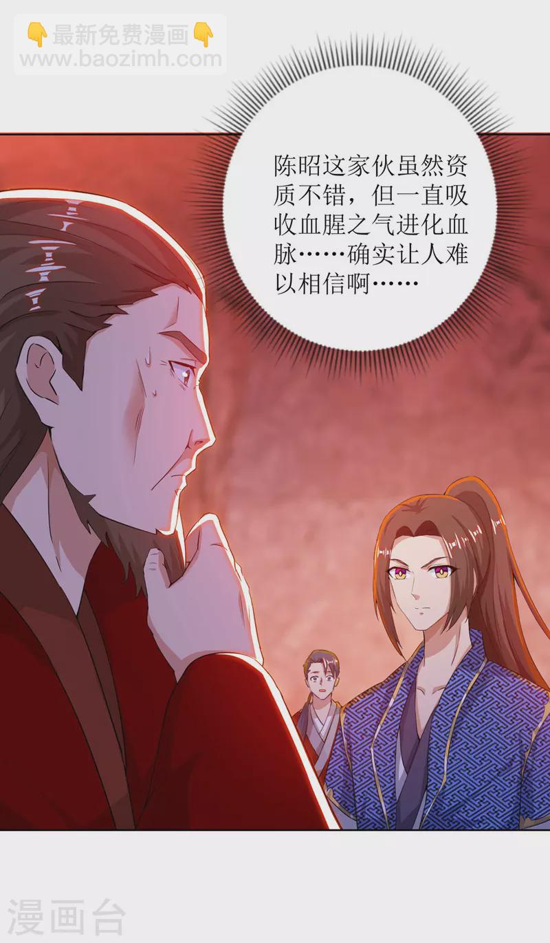 主宰三界 - 第160話 火上澆油 - 2