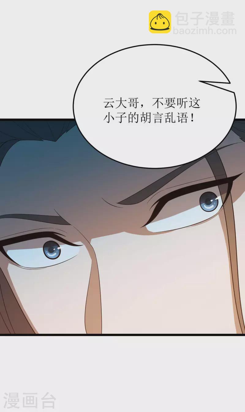 主宰三界 - 第206話 靈器對決 - 2