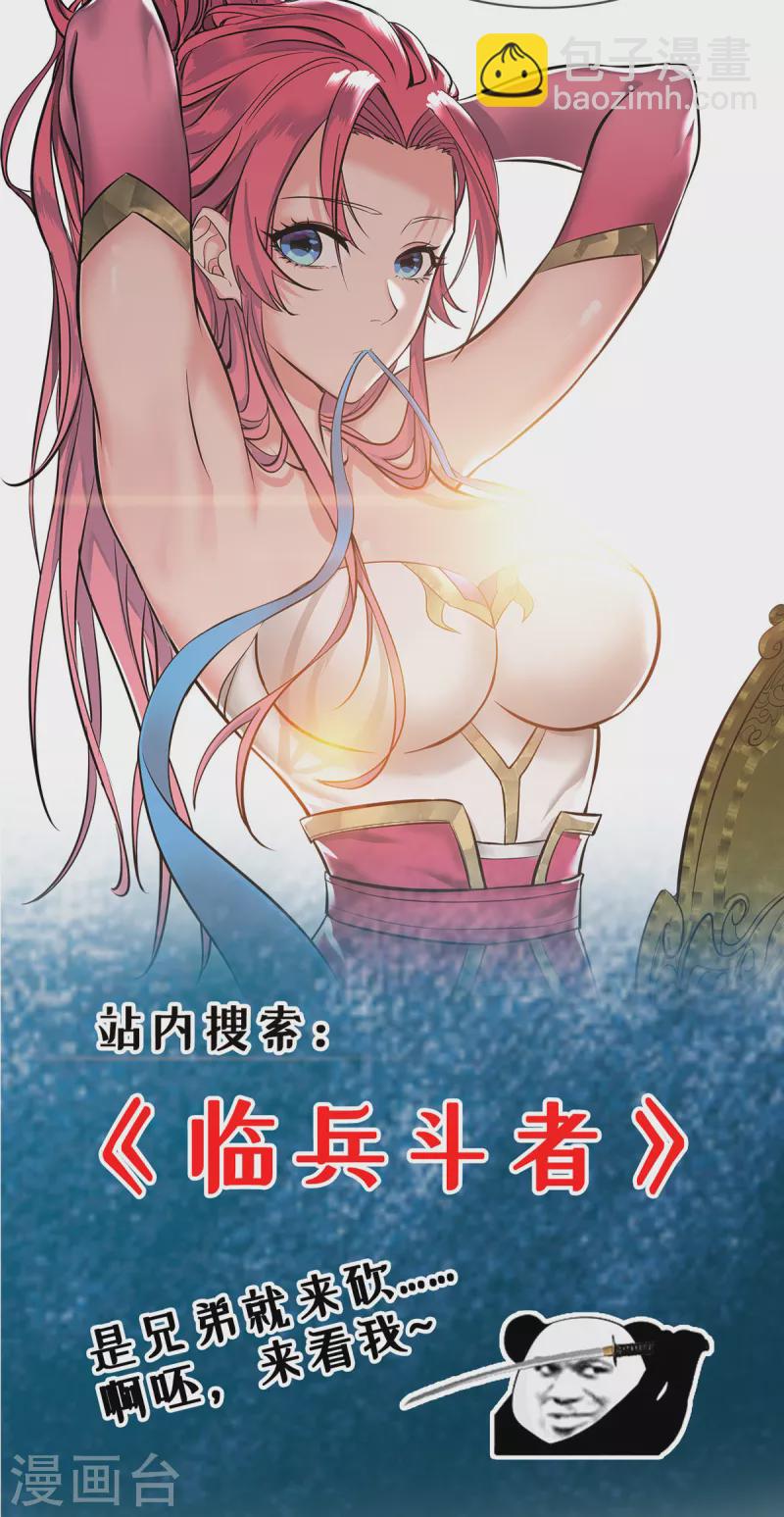 主宰三界 - 第270話 麒麟玉 - 6