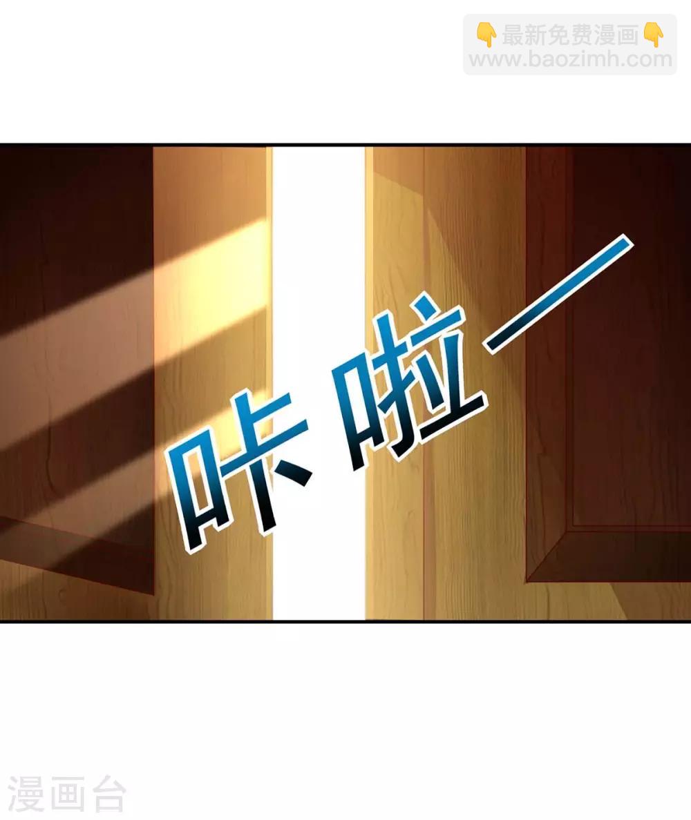 主宰三界 - 第74話 遲到 - 3