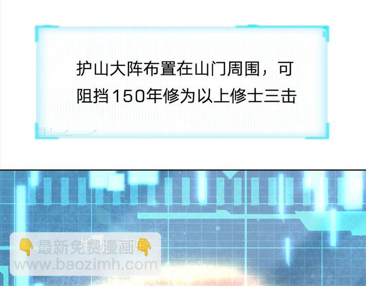 第18话 护山大阵(1/2)-第19话
