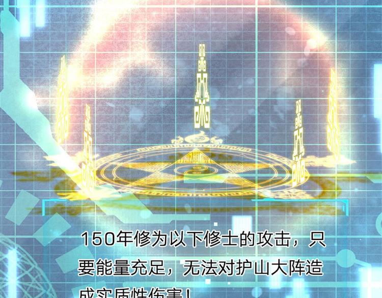 第18话 护山大阵(1/2)-第19话