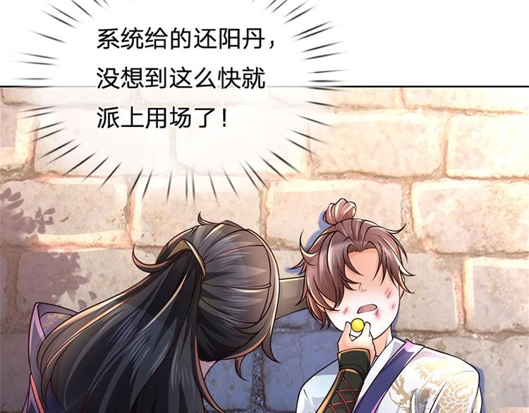 第34话 救死扶伤还阳丹(1/3)-第35话