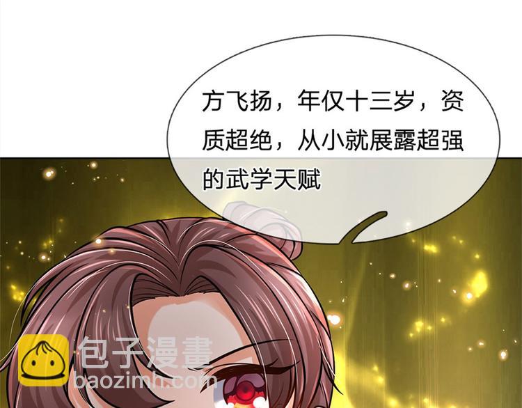 第42话 天才少年方飞扬(1/2)-第43话