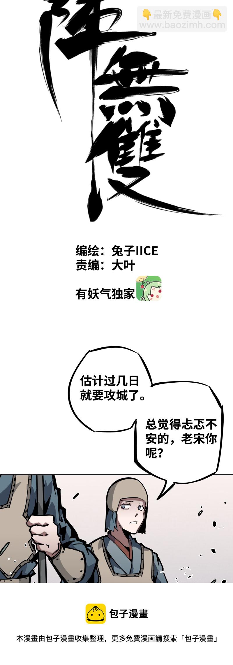 第二十二话 闯营-第23话