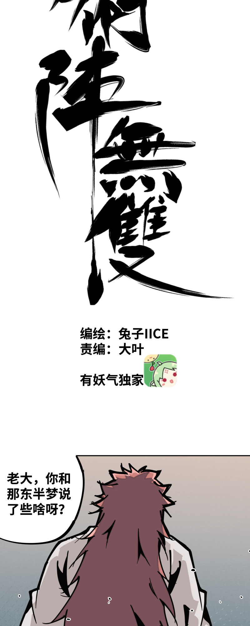 第二十八话 夜谈-第29话