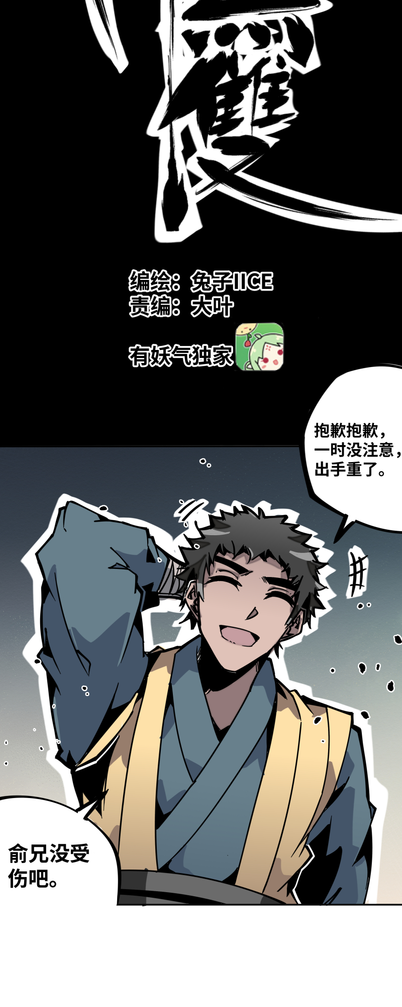 第三十话 配合-第31话