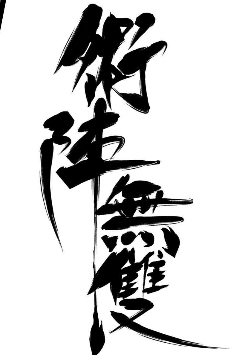 049 好戏(1/2)-第49话