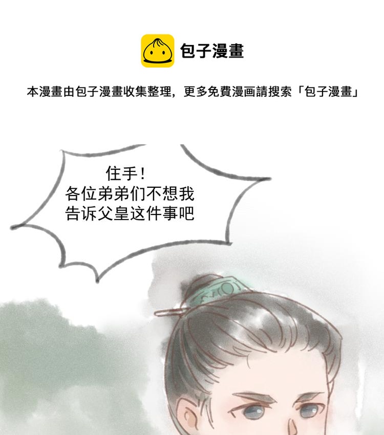 第15话 小皇子被排挤&middot;阿竹身世揭秘(1/2)-第15话