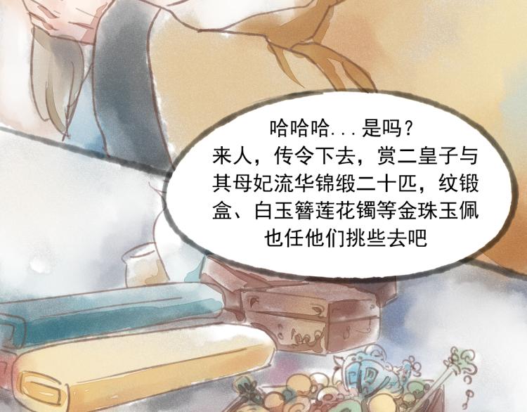 第15话 小皇子被排挤&middot;阿竹身世揭秘(1/2)-第15话