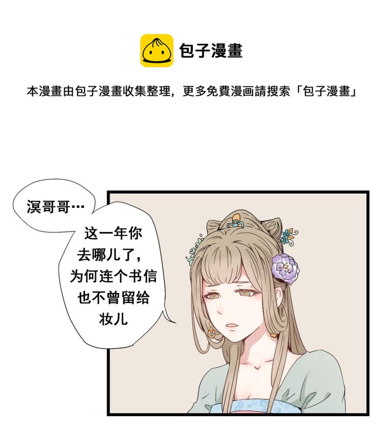 第31话 皇室阴谋不敌我想你-第31话