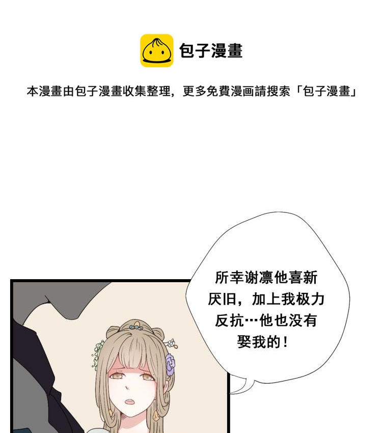 第31话 皇室阴谋不敌我想你-第31话