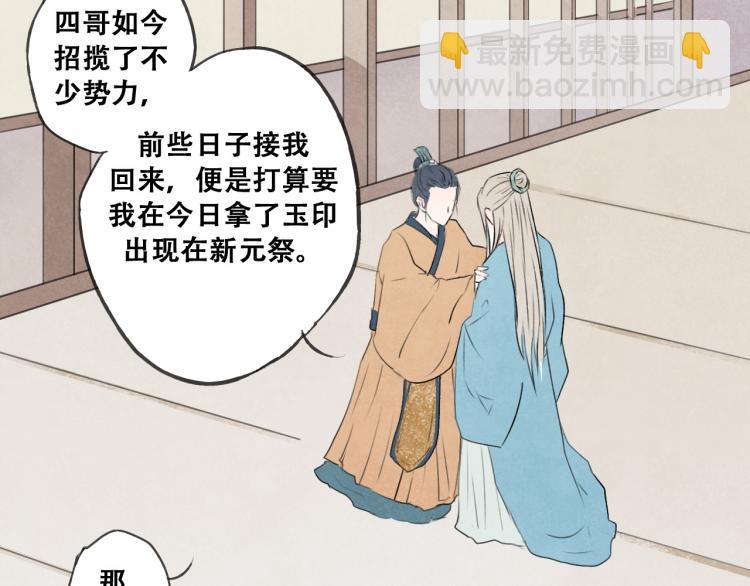 第33话 归还玉玺-第33话