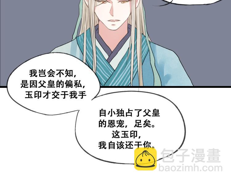 第33话 归还玉玺-第33话