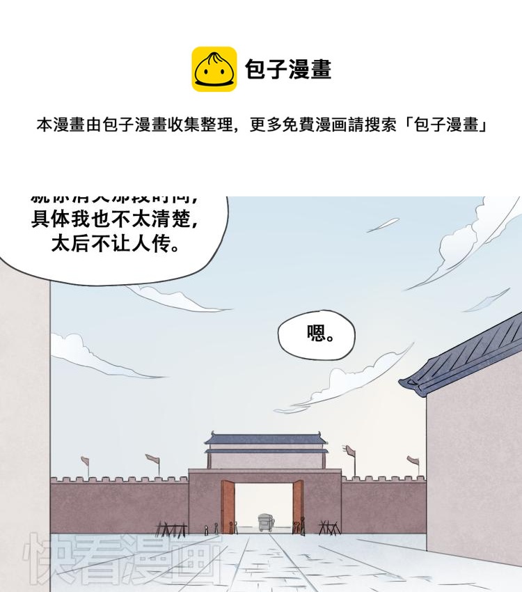 第33话 归还玉玺-第33话