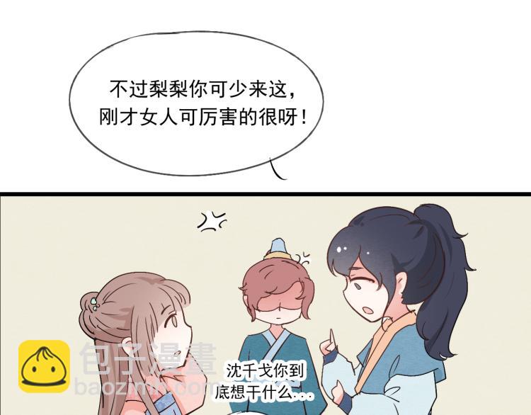 第39话 六王爷之妻(1/2)-第39话