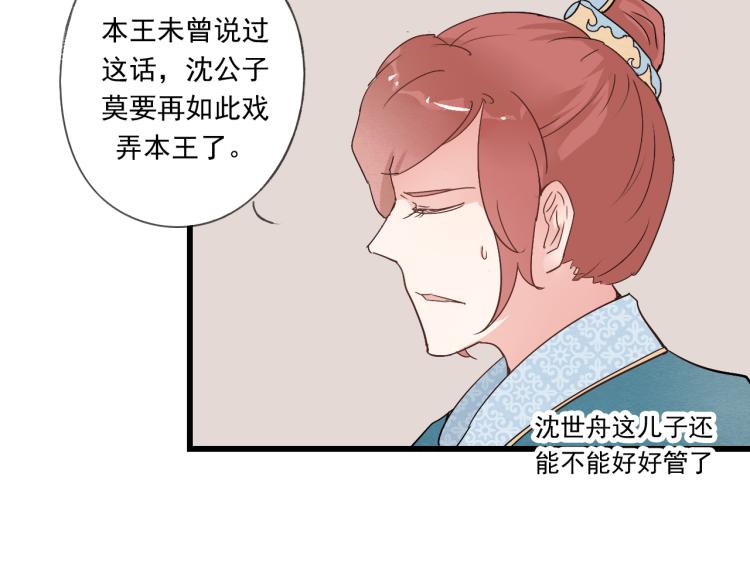 第39话 六王爷之妻(1/2)-第39话