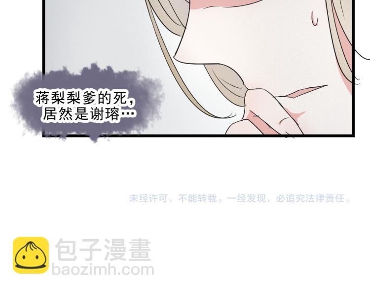 第49话 梨梨的赌(1/2)-第49话