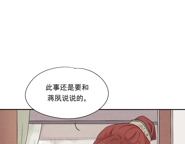 第51话 梨梨怀孕，蒋家决意助王爷大爷(1/2)-第51话