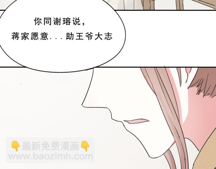 第51话 梨梨怀孕，蒋家决意助王爷大爷(1/2)-第51话