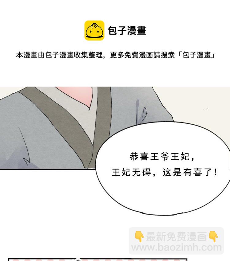 第51话 梨梨怀孕，蒋家决意助王爷大爷(1/2)-第51话