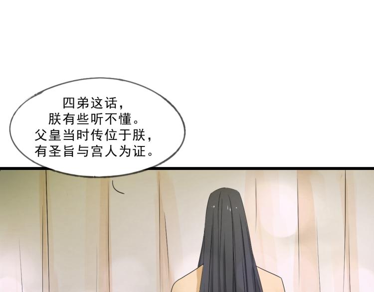 第53话 四王爷威胁皇上怎料陷入被动(1/2)-第53话