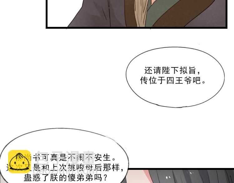 第53话 四王爷威胁皇上怎料陷入被动(1/2)-第53话