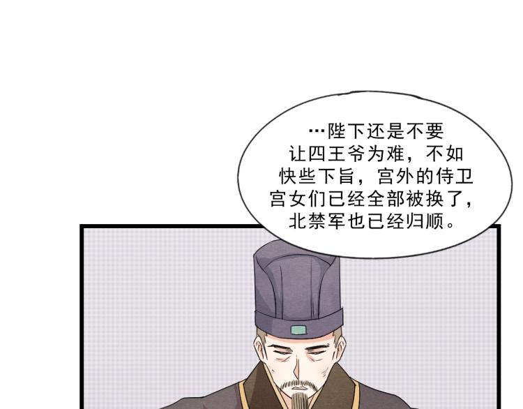 第53话 四王爷威胁皇上怎料陷入被动(1/2)-第53话