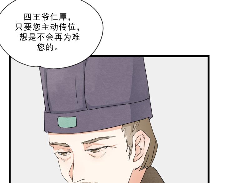 第53话 四王爷威胁皇上怎料陷入被动(1/2)-第53话