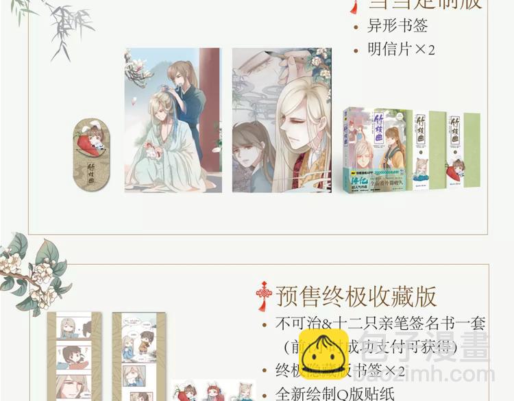 《竹枝曲》单行本正式开售！-第11话