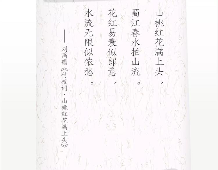 《竹枝曲》单行本正式开售！-第11话